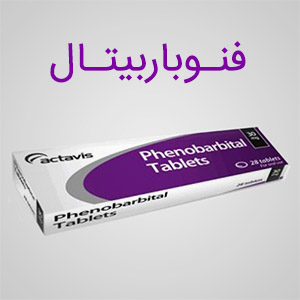 فنوباربیتال