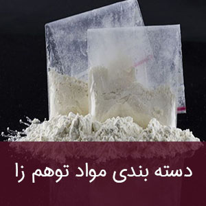 دسته بندی مواد توهم زا