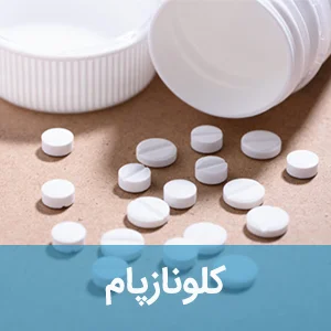 کلونازپام